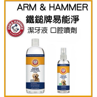 ARM&HAMMER 鐵鎚牌 犬用潔牙水16oz （473ml）