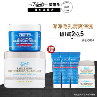 Kiehl's契爾氏 亞馬遜白泥淨緻吸油組(冰河醣蛋白吸油水感凝凍+亞馬遜白泥淨緻毛孔面膜125ml)｜泥膜｜官方旗艦店