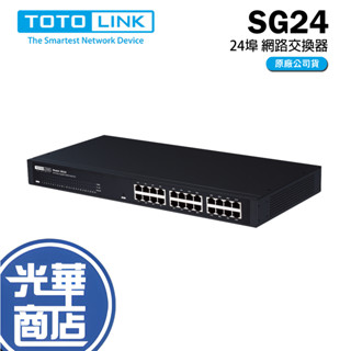 TOTOLINK SG24 24埠 乙太網路交換器 GIGA埠 1000M 集線器 Giga極速 網路交換器
