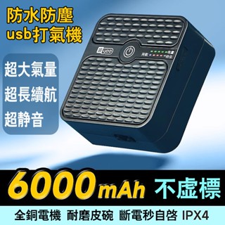 【現貨 免運】YEE意牌5L大氣量防水防塵超長續航usb打氣機 魚缸打氣機 釣魚打氣機 充電式打氧機 氧氣機 靜音氧氣機