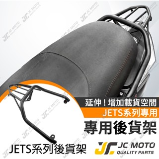 【JC-MOTO】 JETSL 後扶手 後貨架 神盾 短版 扶手 JETS JETSR 直上安裝