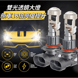 『隔日到貨』解碼直上型 LED大燈 機車 12V 24v 汽車 霧燈 h7 h11 9005 9006 9012 H4