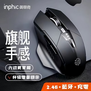 現貨 英菲克A9 藍芽滑鼠 三模無線滑鼠 充電滑鼠 無線滑鼠 電競滑鼠 手機滑鼠 平板滑鼠 遊戲滑鼠 辦公滑鼠 交換禮物