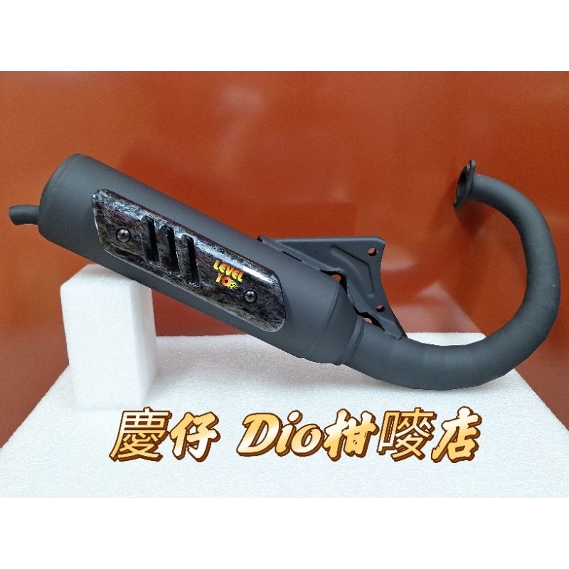 [慶仔Dio柑嘜店] LEVEL10 迪奧 Dio 全組 全套 大9 L10 33mm靜城二代排氣管 靜音 大管 小管