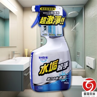 妙管家水垢殺手750g噴槍 妙管家 洗玻璃 清玻璃 洗水龍頭 雷霆百貨