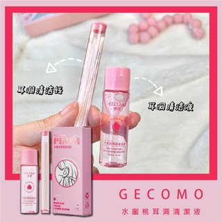 果汁女孩❣️GECOMO 格蒙 水蜜桃耳洞清潔液 耳洞清潔棒 耳洞清潔護理線 耳線 清理耳洞
