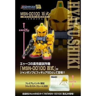 「嚕米模型屋」全新到貨 PLEX 巨大軟膠SD SD鋼彈 MSN-00100 百式 高24CM 軟膠公仔
