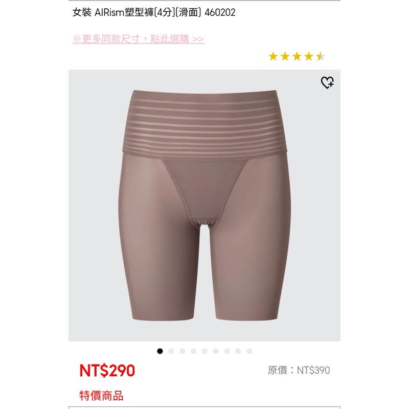 [PPB] 全新未拆 Uniqlo AIRism 塑型褲 L 4分 滑面 beige