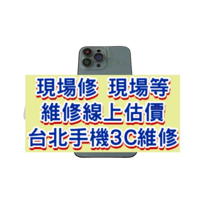 iPhone13 Pro Max 背蓋 A2643 台北東區 大巨蛋 現場維修 背面破裂 apple 13promax