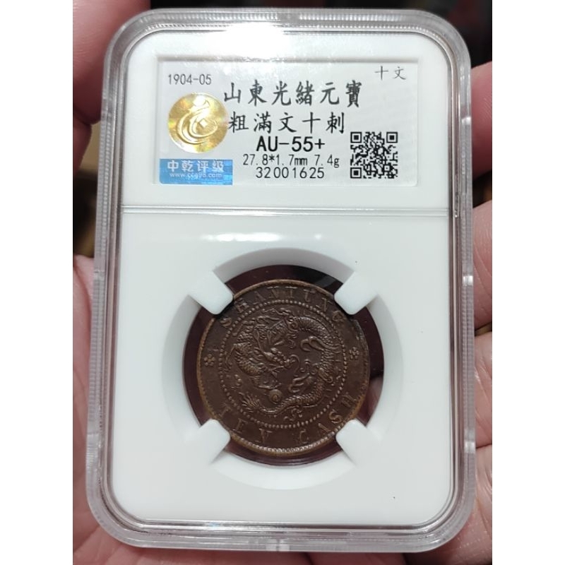 光緒元寶山東省造的價格推薦- 2026年5月| 比價比個夠BigGo