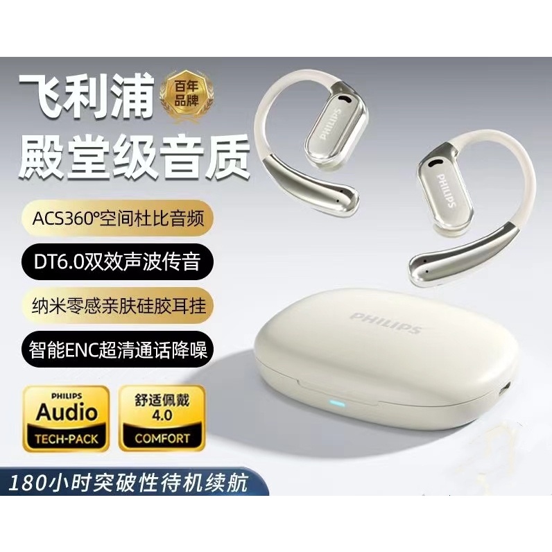 【正品】飛利浦 TAT3739 骨傳導概念藍牙耳機 2024新款 HiFi無損音質 藍牙5.4 降噪耳機 適用蘋果華為