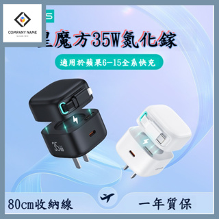 【台灣現貨】GAN氮化镓充電器 自帶線充電頭 手機充電器 豆腐頭 PD35W快充 磁吸快充充電頭