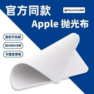 apple 拋光布 蘋果清潔布 iPhone 13 Pro 螢幕 iPad MacBook watch 手錶螢幕 擦屏布
