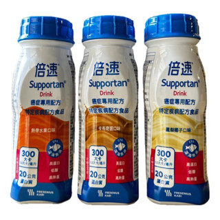 倍速 癌症 配方 可混搭 卡比【熱帶水果/卡布其諾/鳳梨椰子】200ml*24罐