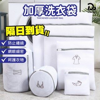 【刺繡加厚洗衣袋】洗衣袋 洗衣網 內衣洗衣袋 衣物袋 衣物洗衣袋 旅行收納袋 細網加厚洗衣袋 加厚洗衣袋