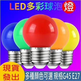 宮廟燈泡 廣告裝飾燈泡 LED燈泡 1WLED燈泡 神明燈 工地燈泡 多色可選 燈泡 玄關燈泡 酒吧燈泡 庫存商品