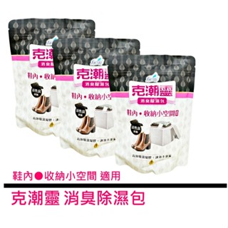 花仙子 Farcent 克潮靈 消臭除濕包 35gx4入 鞋內專用 消臭除濕包 收納小空間適用 吊掛式除濕袋-活性碳