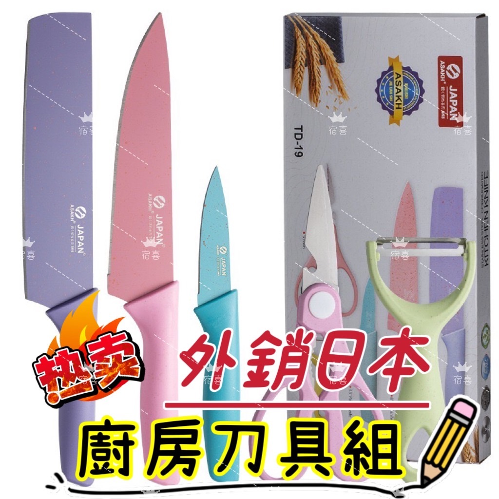 外銷日本【廚房刀具組】小麥刀具 六件組 刀具組合 廚房刀具 菜刀 水果刀 廚具 做菜 防鏽廚具 防鏽菜刀