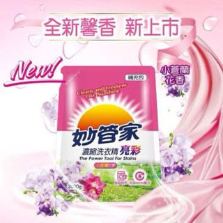 【現貨】妙管家 濃縮洗衣精 補充包2000g ～亮彩洗衣精（小蒼蘭花香）～超取限2包～快速出貨🚚～