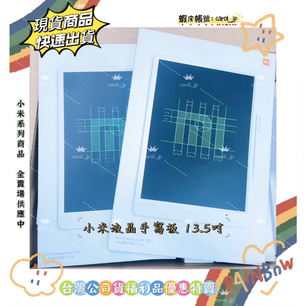 【Xiaomi 小米】小米液晶手寫板 13.5吋『台灣公司貨福利品』附發票 繪畫板 寫字板 玩具平板 黑板 繪畫 塗鴉