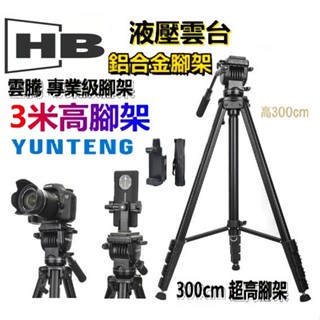 現貨 VCT 3000 雲騰 3米 鋁合金腳架 手機三腳架 VCT 4000 鋁合金腳架 相機三腳架 相機腳架