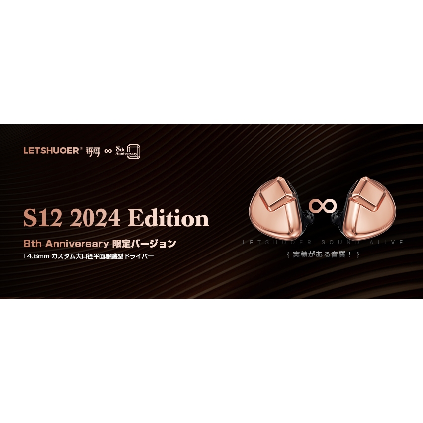 Letshuoer S12 2024 S12限量版 玫瑰金版 14.8mm 平板耳機 hifi耳機 全球限量2024條