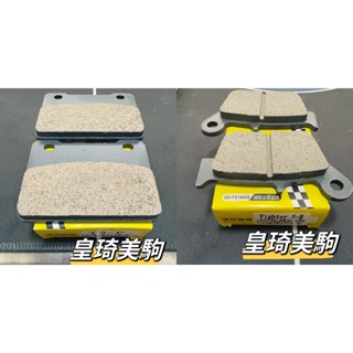 MAXSYM TL500/TL 500/TL508 TL 508 HC鴻奇 基礎耐用型 碟煞 煞車皮 碟剎 剎車皮 來令