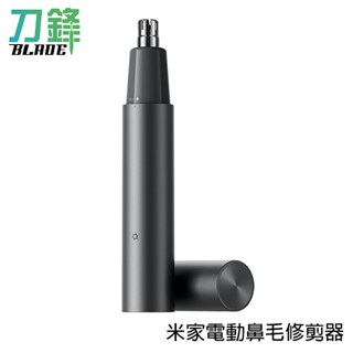 米家電動鼻毛修剪器 輕便好攜 修毛 剃毛 修剪鼻毛 鼻毛刀 現貨 當天出貨 刀鋒商城
