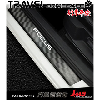 FOCUS FIESTA KUGA VIGNALE 門檻保護貼 迎賓踏板不殘膠貼膜 反光字 卡夢門檻防刮貼