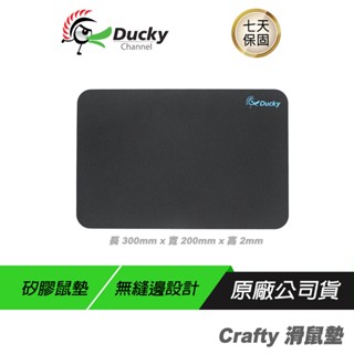 Ducky Silica無縫邊矽膠鼠墊 布質滑鼠墊/無縫邊/電競鼠墊/鼠墊