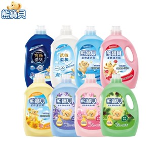 【熊寶貝】柔軟護衣精3.2L、3.0L(超取及蝦皮店到店限購1瓶 )
