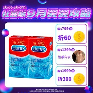 【杜蕾斯】薄型裝衛生套12入X2盒｜保險套｜原特價737｜Durex｜官方旗艦店