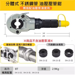 分體式油壓壓管鉗 薄壁不銹鋼壓接鉗 卡管鉗 鋁塑管壓管鉗 銅鋁套壓接鉗 CW-1632 商品不含油壓泵浦