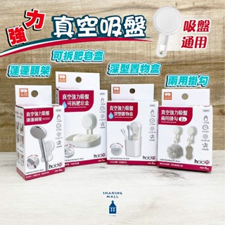真空強力吸盤掛勾 無痕掛勾 吸盤式肥皂架 吸盤蓮蓬頭架 吸盤掛鉤 牆壁掛勾 浴室掛勾 旋轉掛勾 免釘勾 皂盒 置物盒