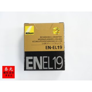 NIKON EN-EL19 非仿冒品【泰光】現貨 NIKON EN-EL19 原廠鋰電池 可開統編 含稅