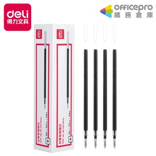 得力Deli櫃台筆替芯/S758/6796用/0.5mm/黑芯｜Officepro總務倉庫