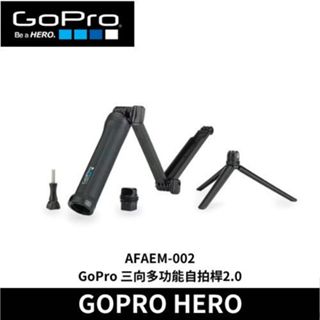 GoPro AFAEM-002 三向多功能自拍桿2.0 臺灣公司貨