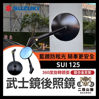 二輪山豬🌟臺鈴 SUI 125 CNC 全鋁合金 武士鏡 復古圓鏡 後照鏡 機車後照鏡 SUI改裝 SUI後照鏡