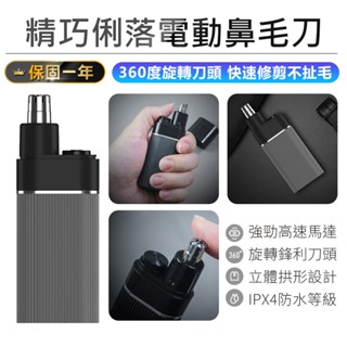 【KINYO 精巧俐落電動鼻毛刀 CL-617】鼻毛修剪器 電動鼻毛剪 鼻毛刀 鼻毛剪 鼻毛機 電動鼻毛機 IPX4防水