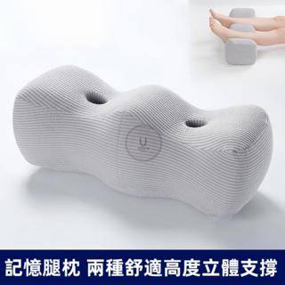 腿枕墊 腿墊 美腿枕 膝枕 睡覺夾腿枕 床上抬腿枕 抬腿枕 腳枕 床上放腳 床上抬腿墊 記憶棉內芯 可拆洗