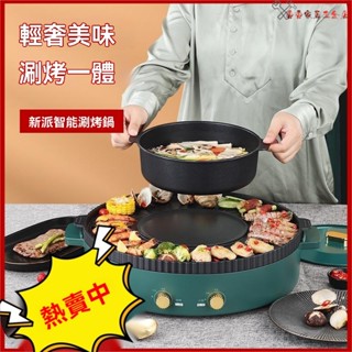🔥熱賣🔥220V多功能韓式烤涮一體鍋 鴛鴦鍋 燒烤盤家用電燒烤爐無煙不粘烤肉機中秋節必備烤肉機家用電燒兩用烤盤無煙火鍋
