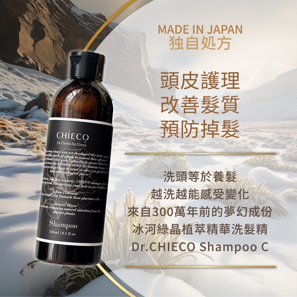 【DR.CHIECO】冰河綠晶頭皮養護洗髮精｜日本原裝進口 專利植萃配方 細軟髮推薦 台灣總代理 日系無矽靈洗髮推薦
