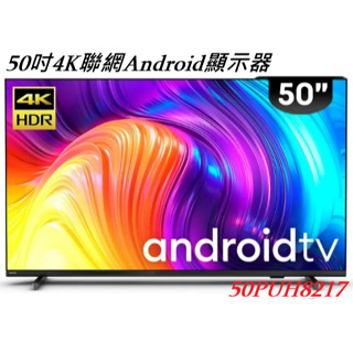 聊聊有特價【Philips 飛利浦】50PUH8217 50吋4K聯網Android顯示器