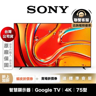 SONY Y-75XR70 75型 4K 智慧聯網 電視