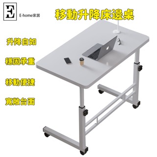 【升降自如 U型桌腳】床邊桌 升降桌 邊桌 升降邊桌 移動式桌子 移動桌 移動邊桌 桌邊桌 可移動萬向輪 圓潤邊角