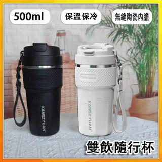 陶瓷保溫瓶500ml 咖啡杯保溫杯 雙飲水壺車載保溫杯 環保隨行杯陶瓷保溫杯保冷咖啡杯吸管保溫瓶直飲杯手提隨身咖啡杯水杯