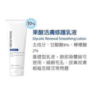 NeoStrata 芯絲翠 果酸活膚修護乳液 10ml 小容量版本