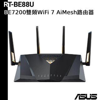 ASUS 華碩 RT-BE88U 雙頻 WiFi 7 AiMesh 可擴充路由器