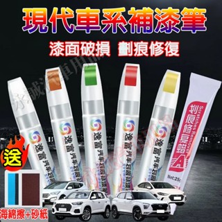 現代汽車補漆筆 刮痕修復 多色烤漆筆SantaFe Elantra TUcson ix35 ix45 CUSTIN適用