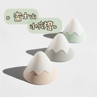 富士山 高質感小夜燈 MUID雪山感應小夜燈 拍拍 定時檯燈 usb充電 床頭燈 創意兒童矽膠燈 雪山燈 交換禮物送禮